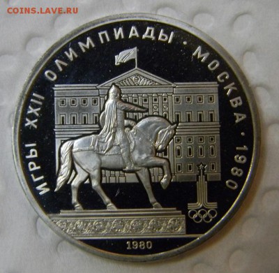 Олимпиада 80 пруф экспортный вариант - DSCN8430.JPG