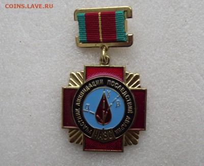 знак участник ликвидации последствий ЧАЭС,ММД,люкс,до 4.07 - 20