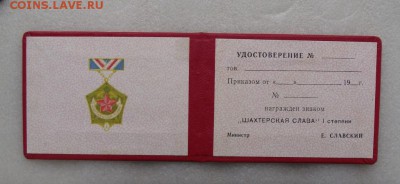чистый док на шахтерскую славу 1 ст..до 04.07 в 22.00мск - 6
