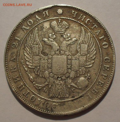 Рубль 1834 года НГ. До 5.07.2016 г. - SDC11758.JPG