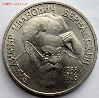 1 рубль 1993 года Вернадцкий АЦ 03.07.2016 22-00 - P7012605.JPG