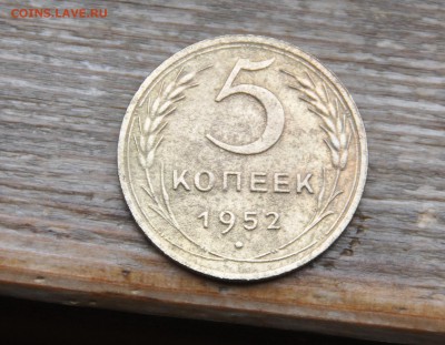 10 коп 1949, 1957, 3 коп 1937, 5 копеек 1952. Шпемпеля? - 5к1952б.JPG
