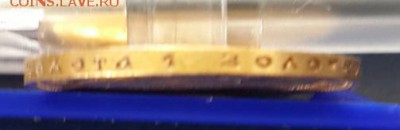 10 рублей 1899 г. Э.Б. - 3