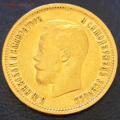 10 рублей 1899 г. Э.Б. - 1