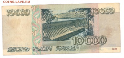 10000 руб. 1995 г. хорошая до 22:10 03.07.16 КОРОТКИЙ с блиц - 10tr-95-IY-02