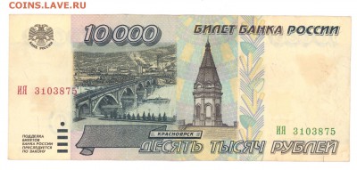 10000 руб. 1995 г. хорошая до 22:10 03.07.16 КОРОТКИЙ с блиц - 10tr-95-IY-01