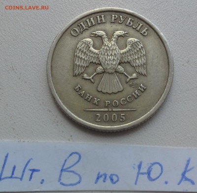 Лот РЕДКИХ и ОЧЕНЬ РЕДКИХ разновидностей РФ.до 06.07 22-30 - шт.В-2