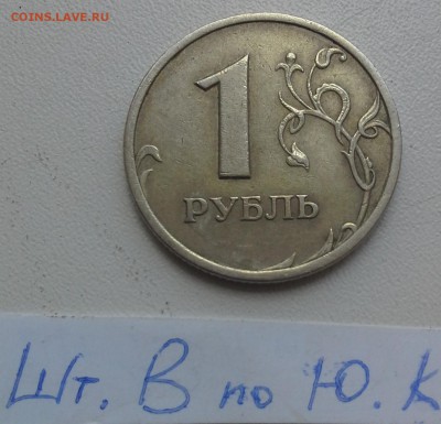 Лот РЕДКИХ и ОЧЕНЬ РЕДКИХ разновидностей РФ.до 06.07 22-30 - шт.В-1