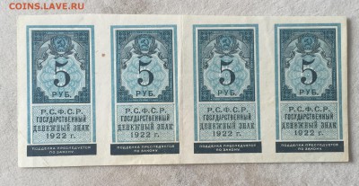 5 рублей 1922 года СЦЕПКА, на Оценку - image
