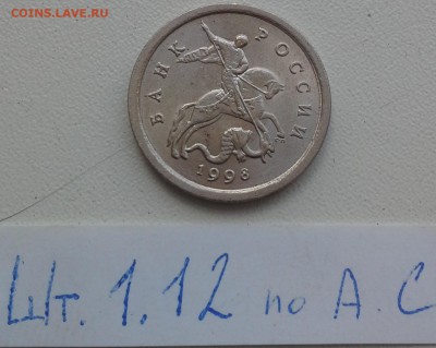 Лот РЕДКИХ и ОЧЕНЬ РЕДКИХ разновидностей РФ.до 06.07 22-30 - шт.1.12-2