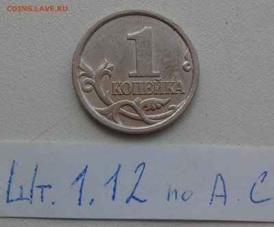 Лот РЕДКИХ и ОЧЕНЬ РЕДКИХ разновидностей РФ.до 06.07 22-30 - шт.1.12-1