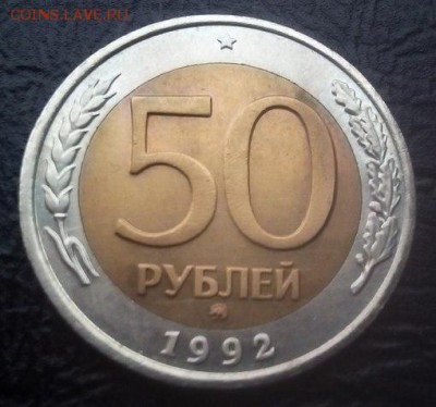 50р. 1992г-ММД - отличные(мешковые) - A8xJCf2Kj44