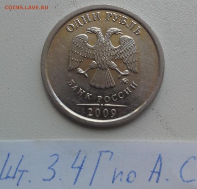 Лот РЕДКИХ и ОЧЕНЬ РЕДКИХ разновидностей РФ.до 06.07 22-30 - шт.3.4Г-2