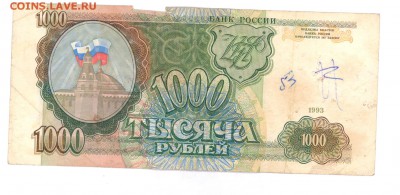 1000 руб 1993г. до 22:10 03.07.16 КОРОТКИЙ с блиц - 1000r-93-lv2