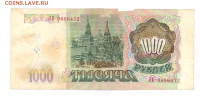 1000 руб 1993г. до 22:10 03.07.16 КОРОТКИЙ с блиц - 1000r-93-lv1