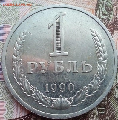 1 рубль 1990г. в кол-ве: 2шт. - VOXTdcbxscE
