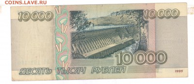 10000 руб. 1995 г. номер до 22:10 03.07.16 КОРОТКИЙ с блиц - 10tr-95-nom1