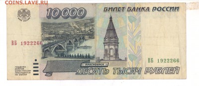 10000 руб. 1995 г. номер до 22:10 03.07.16 КОРОТКИЙ с блиц - 10tr-95-nom