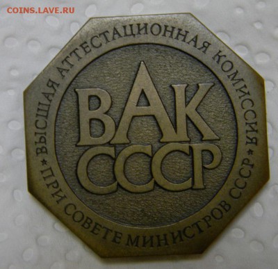ВАК СССР лмд 1983 г. - DSCN8448.JPG