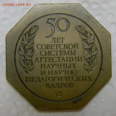 ВАК СССР лмд 1983 г. - DSCN8449.JPG