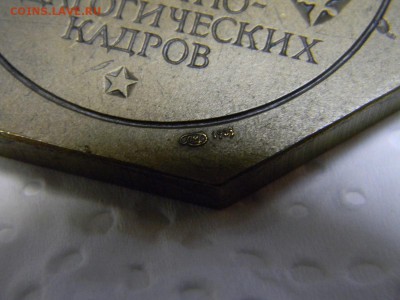 ВАК СССР лмд 1983 г. - DSCN8450.JPG