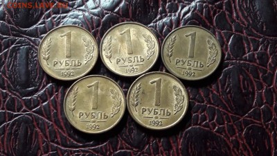 1 рубль 1992 ммд. 5 шт. До 05.07.    Время 22:00 - IMG_20160701_143409_0