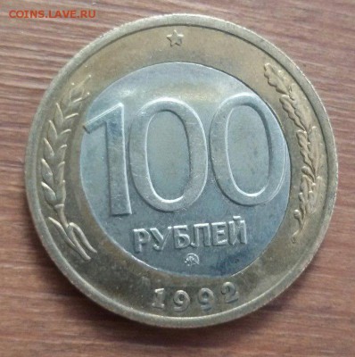 100р 1992 брак перекос вставки до 2.7.16 22-00 короткий - Gzm-LVhsC_Q
