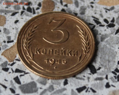 3 копейки 1945 хорошие до 5.07.2016 в 22.30 МСК - IMG_8101.JPG