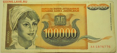 ЮГОСЛАВИЯ-100 000 динаров 1993г. до 07.07 в 22.00 - DSCN5886