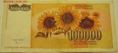 ЮГОСЛАВИЯ-100 000 динаров 1993г. до 07.07 в 22.00 - DSCN5887