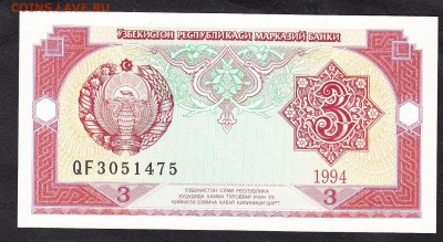 Узбекистан 1994 3с пресс - 233
