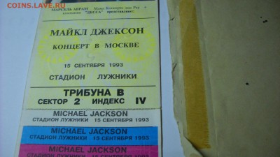 Билет на концерт Майкла  Джексона  в Москве 15 сентебря 1993 - DSCN8792[1].JPG