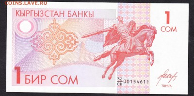 Киргизия 1993 1с пресс - 235