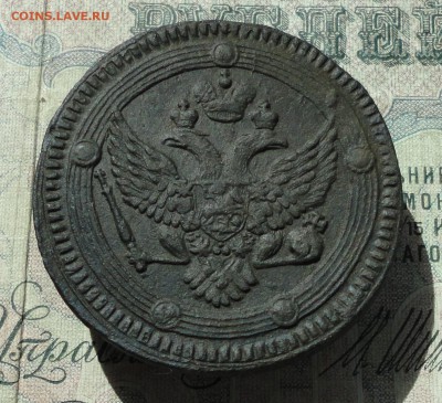 5 копеек 1803 ем. До 04.07.16. - DSC06524.JPG