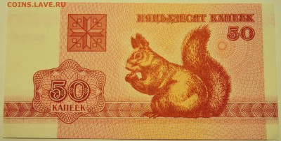БЕЛОРУССИЯ - 50 копеек 1992 г. пресс до 07.07 в 22:00 - DSCN5896