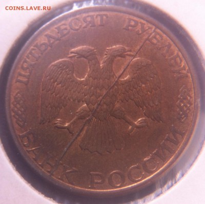 50 рублей 1993 год раскол #1 - image