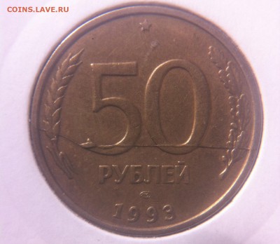 50 рублей 1993 год раскол #3 - image