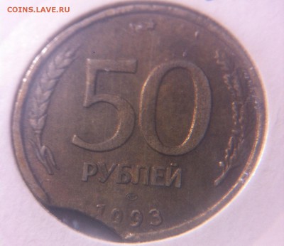 50рублей 1993 год выкус - image