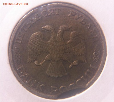 50рублей 1993 год выкус - image