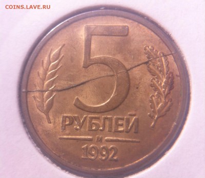 5 рублей 1992 год раскол(2 монеты) - image