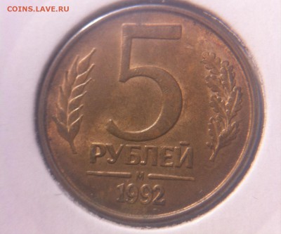 5 рублей 1992 год раскол(2 монеты) - image