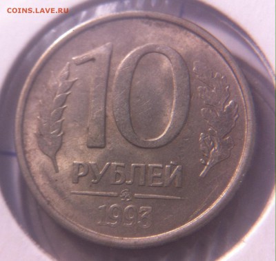 10 рублей 1993 год раскол (2 монеты) - image