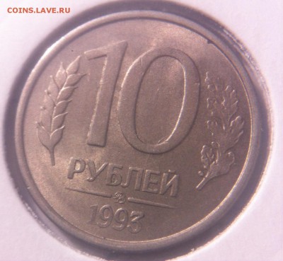 10 рублей 1993 год раскол (2 монеты) - image