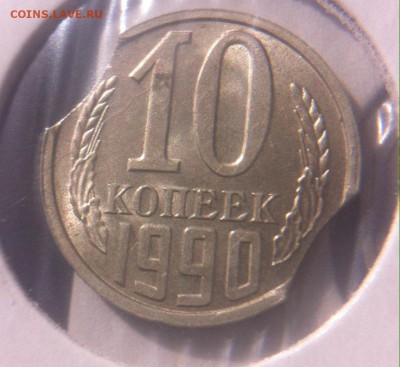 10 копеек 1990 выкусы (2 монеты) - image