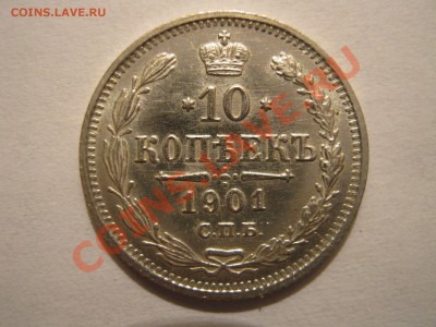 10 копеек 1901 АР, 10 копеек 1916 Осака. - Изображение 6325