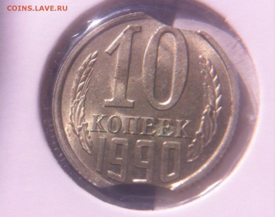 10 копеек 1990 выкусы (2 монеты) - image