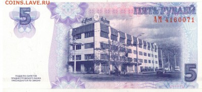 ПРИДНЕСТРОВЬЕ 5 РУБЛЕЙ 2007 ДО 07.07 В 22.00МСК (В247) - 1-1прид5-07