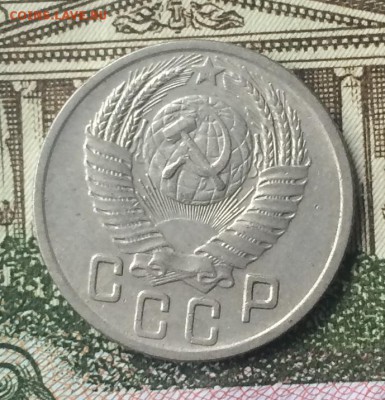 15 копеек 1952г. до 07.07.16 - IMG_1375.JPG