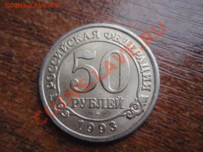 Шпицберген 50 рублей 1993  до 24.11 в 21.00 М - PB216307.JPG