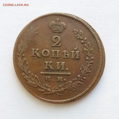 2 коп 1812 г. ИМ-ПС кабинетные до 04.07 в 22-00 Мск - 2к12-2